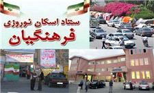 آغاز رزرو اینترنتی اسکان میهمانان نوروزی در مراکز اقامتی آموزش و پرورش کردستان