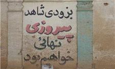 مرور خاطرات انقلاب و دفاع مقدس در کتاب از کردستان تا جزایر همیشه فارس