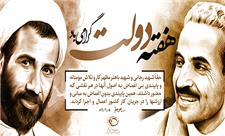 هفته دولت فرصت مرور کارنامه یک‌ساله خدمت مسئولان است