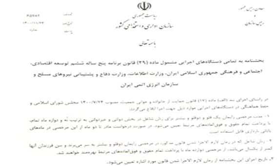 بخشنامه مرخصی 12ماهه زایمان دوقلو و بیشتر برای زنان شاغل در بخش دولتی و غیردولتی