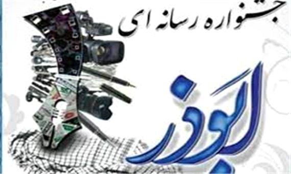 رونمایی از پوستر هشتمین جشنواره رسانه ابوذر کردستان