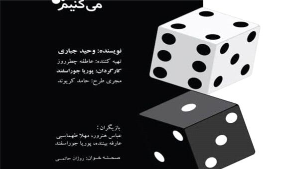 نمایش‌نامه خوانی؛ بین خواندن و دیدن/ خیلی زود عادت می‌کنیم!