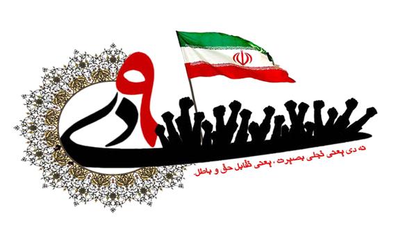 حماسه 9 دی ماه روز حمایت مردم از حاکمیت قانون بود