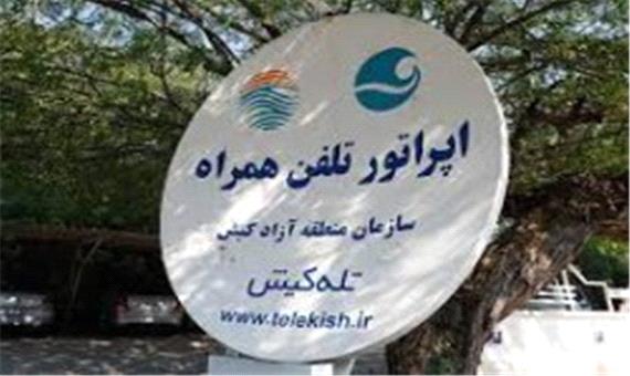هدیه تله کیش در ایام دهه مبارک فجر