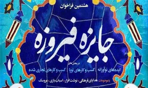 سومین جشنواره کالاهای فرهنگی (خه‌لات) در کردستان برگزار می‌شود