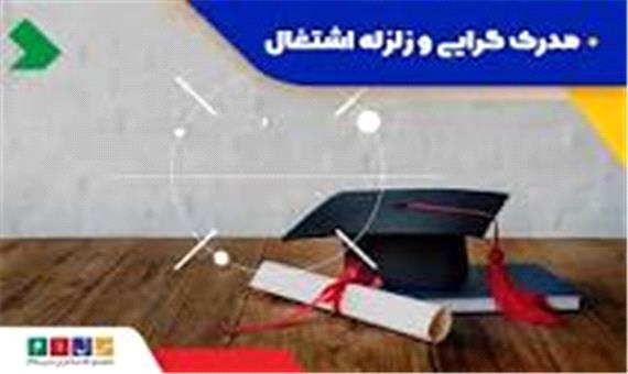 چالش بزرگ جوان کرمانشاهی، مدرک‌گرایی یا کسب آموزش؟