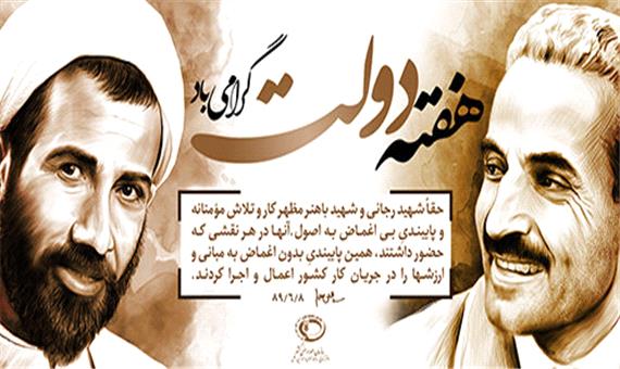 هفته دولت فرصت مرور کارنامه یک‌ساله خدمت مسئولان است