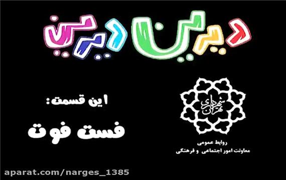 دیرین دیرین