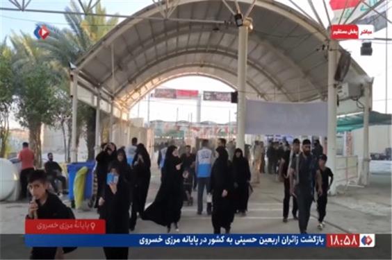 فیلم/ بازگشت زائران اربعین حسینی به کشور در پایانه مرزی خسروی