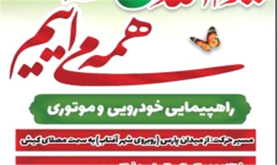 مانور خودرویی و موتوری در کیش به مناسبت یوم الله 22 بهمن