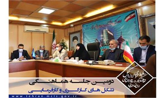 دومین جلسه شورای هماهنگی تشکل های کارگری و کارفرمای در استان تهران برگزار شد