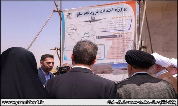 فرودگاه سقز و ماجرای افتتاح‌های اورژانسی دولت روحانی/ گلایه رئیسی از پروژه‌های به امان خدا رها شده
