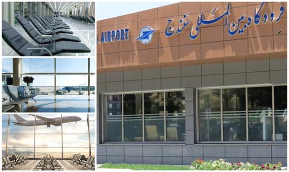 توسعه نیافتگی فرودگاه سنندج پاشنه آشیل توسعه کردستان