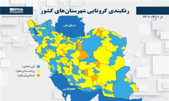 هشت شهرستان استان کرمانشاه در وضعیت زرد کرونایی قرار دارند