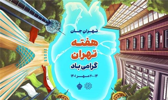برگزاری تور گردشگری مجازی در منطقه 2 همزمان با هفته تهران