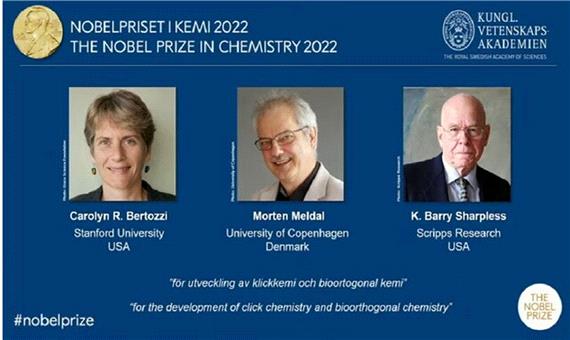 برندگان نوبل شیمی 2022 اعلام شد