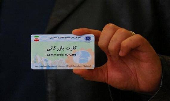 325 کارت بازرگانی در کردستان تمدید و صادر شد
