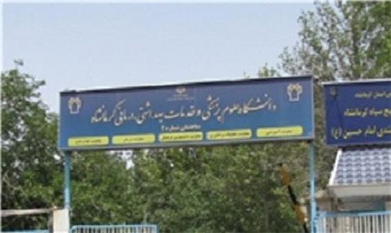 ثبت هشت هزار و 145 تحقیق در دانشگاه علوم پزشکی کرمانشاه