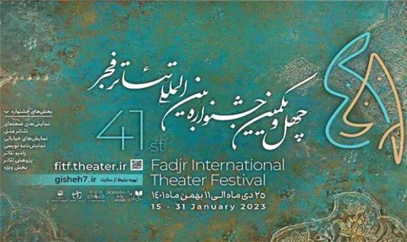 جشنواره بین‌المللی تئاتر فجر به ایستگاه پایانی رسید/ 215 اجرا طی 10 روز