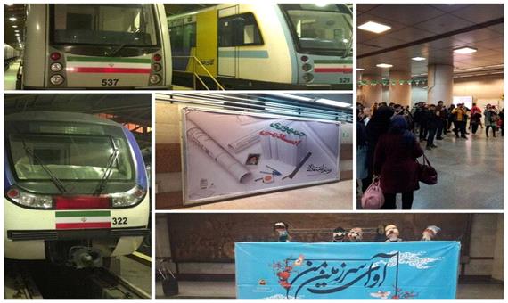 اجرای ویژه برنامه‌های فرهنگی در مترو تهران به مناسبت دهه فجر انقلاب اسلامی