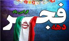 جشن‌های دهه فجر در بقاع متبرکه کرمانشاه برگزار می شود