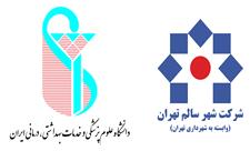همکاری شرکت شهر سالم و دانشگاه علوم پزشکی ایران برای پیشگیری و درمان بیماری هپاتیت