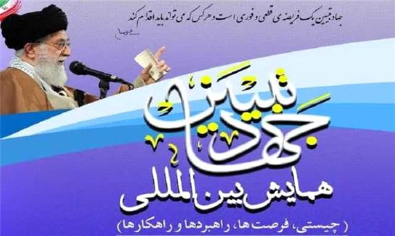 همایش بین المللی جهاد تبیین در کرمانشاه برگزار می‌شود