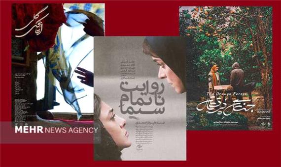رونمایی از پوستر سه فیلم و تیزر یک فیلم از آثار جشنواره فیلم فجر