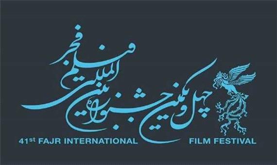 اعلام جدول اکران فیلم‌های جشنواره فجر در سینما بهمن سنندج