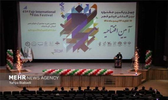چهل و یکمین جشنواره فیلم فجر در کرمانشاه آغاز به کار کرد