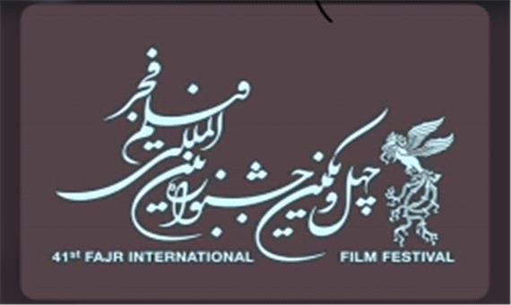 اکران فیلم های جشنواره بین المللی فجر در جزیره کیش