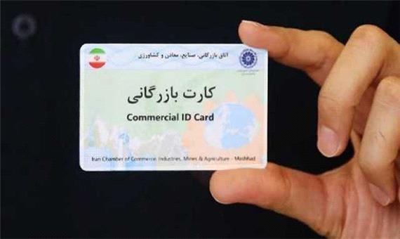 صدور 186 فقره کارت بازرگانی در کردستان