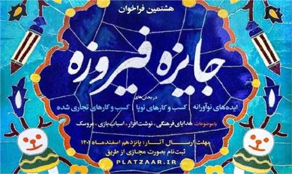 فراخوان سومین جشنواره کالا‌های فرهنگی (خه لات) کردستان