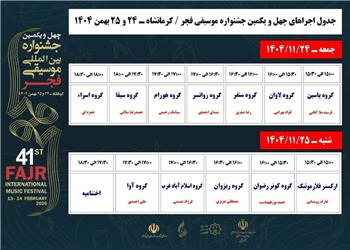 تیموری: جدول اجراهای جشنواره موسیقی فجر اعلام شد
