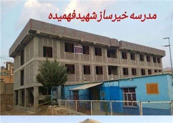 پیشرفت 65 درصدی مدرسه 18 کلاسه شهید فهمیده سقز
