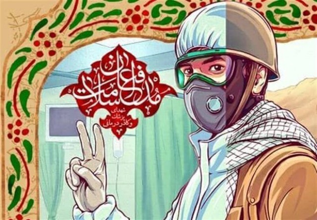 محمدرضا کریمی نسب به شهدای مدافع سلامت پیوست