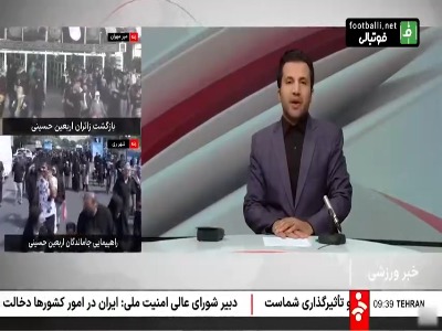 اخبار نقل و انتقالات فوتبال ایران و جهان (۲۳ مرداد)