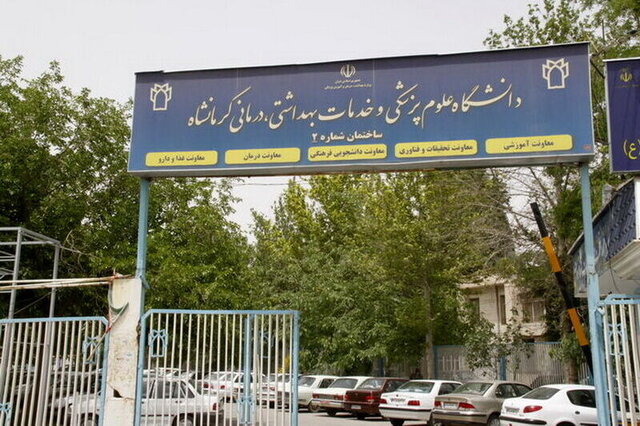 توضیح دانشگاه علوم‌پزشکی کرمانشاه در خصوص فوت یک زائر