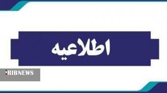 اطلاعیه تست دستگاه اعلام خطر هوایی
