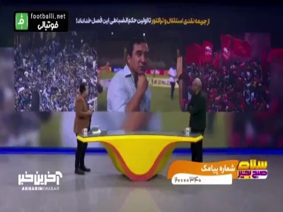 اولین حکم انضباطی خداداد در اولین بازی فصل!