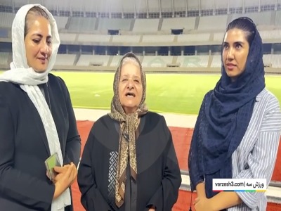 مادر شیرازی: استقلالی‌ام و طرفدار جوانهای فجر