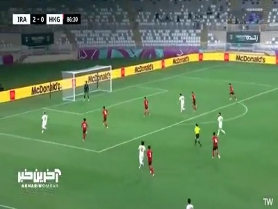 گل سوم امید ایران به هنگ کنگ توسط کسری طاهری ۸۷