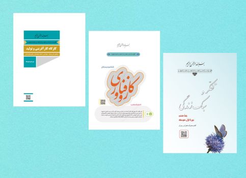 اجرای برنامه جامع کارآفرینی و مهارت آموزی برای تمامی دوره‌های تحصیلی