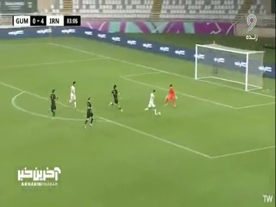 گل پنجم ایران به گوام توسط سحرخیزان در دقیقه ۸۴