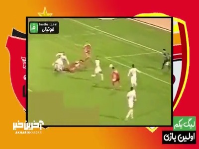 ۱۰ اتفاق ویژه از تقابل های پرسپولیس و فولاد