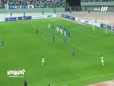خطا روی کنعانی، پنالتی ایران رد شد!__ایران ۰_۰ ازبکستان