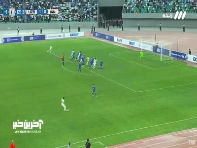 آخرین موقعیت ایران از دست رفت__ایران ۰_۱ ازبکستان