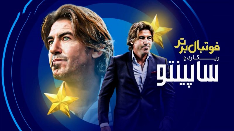 مرور خاطرات ساپینتو در استقلال سال ۱۴۰۱