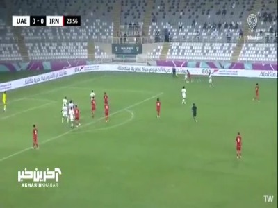 گل اول امید ایران به امارات توسط امیرمحمد رزاقی نیا در دقیقه ۲۴