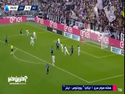 گل اول اینتر به یوونتوس توسط چالهان اوغلو در دقیقه ۳۰
